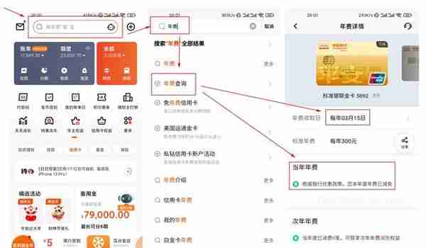各行查信用卡年费收取日期及减免