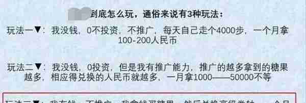 “走路就能赚钱”APP被立案！涉嫌传销，更有金融诈骗