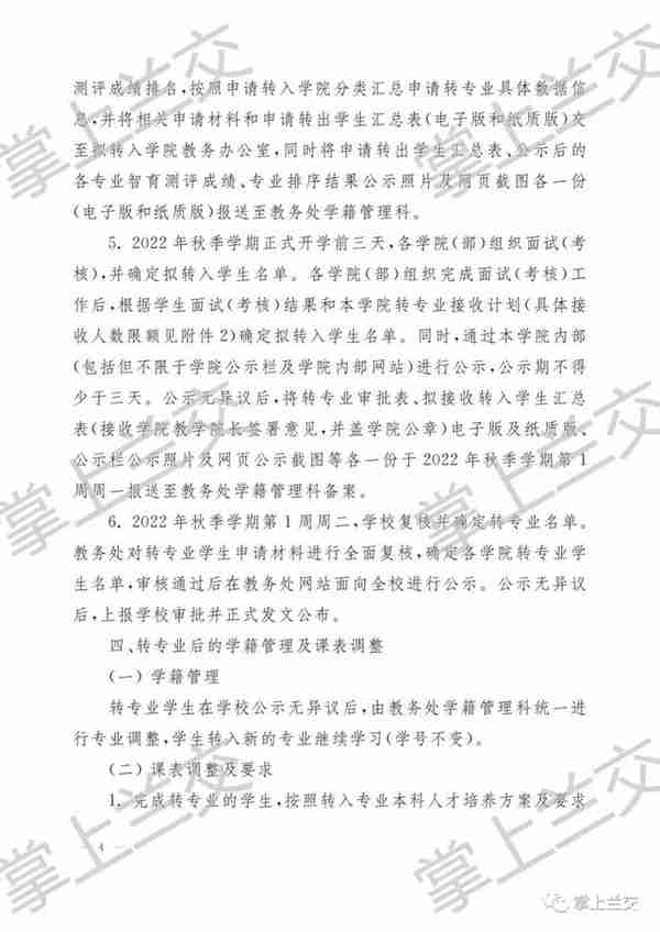 被不喜欢的专业录取怎么办？哪些大学转专业很容易？