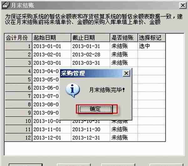 用友T3标准版采购管理模块详细操作流程