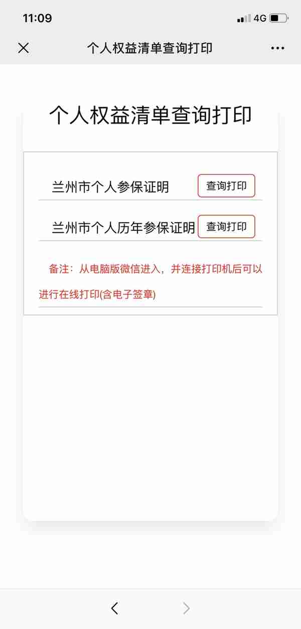 很方便！兰州市社保中心手机版个人社保查询正式上线