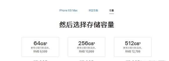 iPhone XS/XS Max正式开卖：8699元起，肾准备好没？