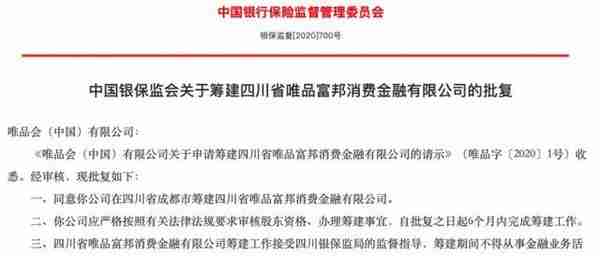 两家消费金融公司同日获批筹建，均有台资银行参与