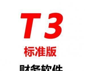 用友T3总账怎么出不来