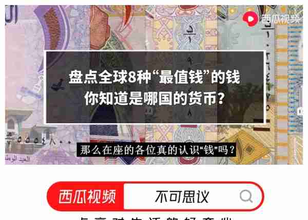 只要货币的名字带上第纳尔，身价就能暴涨？不如把人民币换一下？