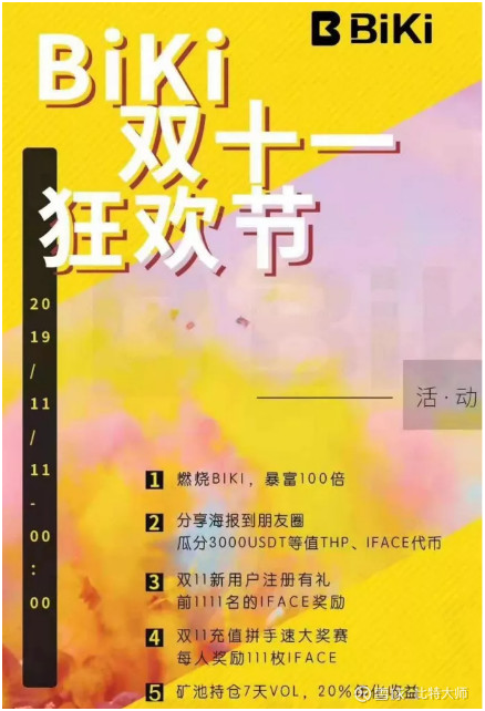 BIKI号称“暴富100倍”！风口下虚拟货币交易所“刀尖起舞”，炒币还能热多久？