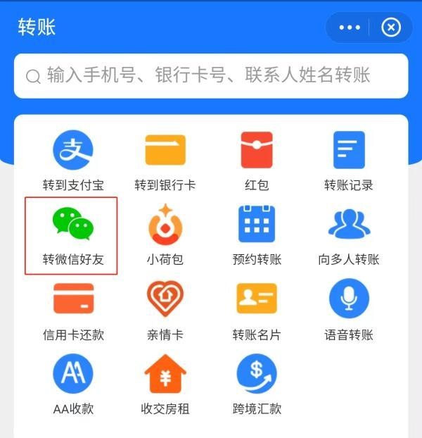 单笔最多2000元！支付宝已支持给微信QQ好友转账