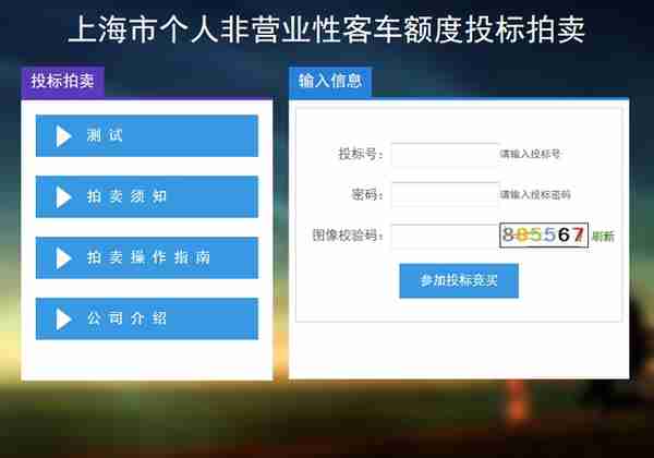 上海车牌沪牌网上拍卖流程