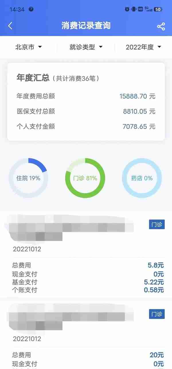 个人医保信息，可以这样查