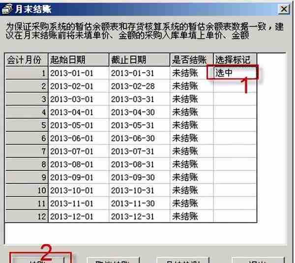 用友T3标准版采购管理模块详细操作流程