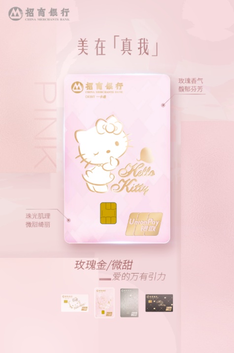 招行Hello Kitty小金卡主题网点，强势来袭