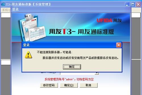 T3标准版客户端不能连接服务器的处理方法