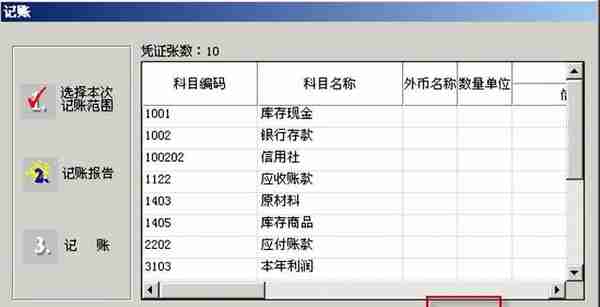 用友T3标准版总账报表详细操作流程