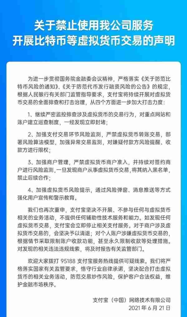 支付宝：禁止使用我公司服务开展比特币等虚拟货币交易