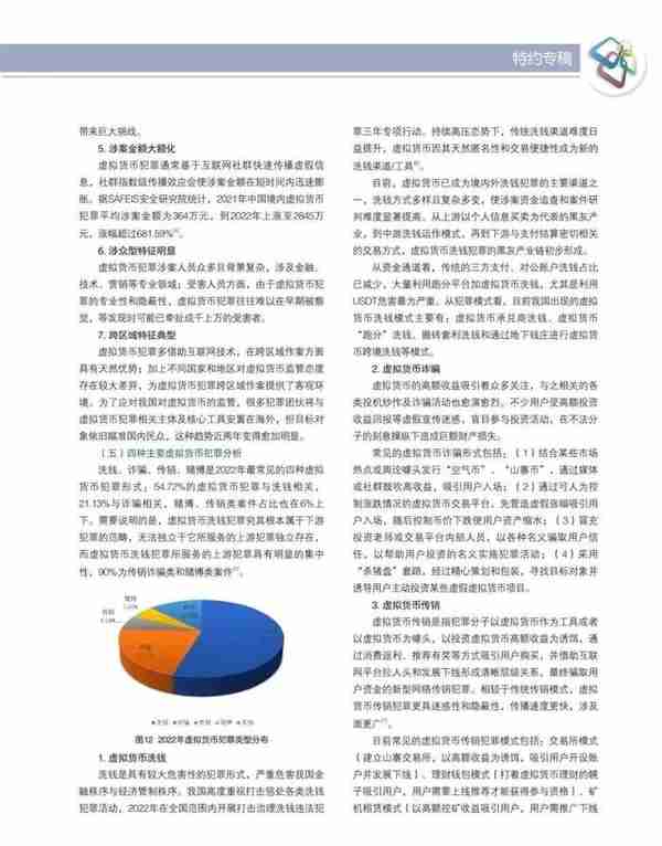 《警察技术》特约专稿：虚拟货币犯罪态势及安全治理研究综述