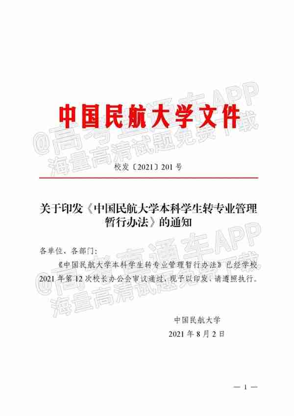 被不喜欢的专业录取怎么办？哪些大学转专业很容易？