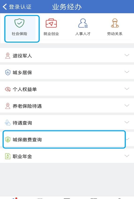 社保缴费基数怎么查？快来看