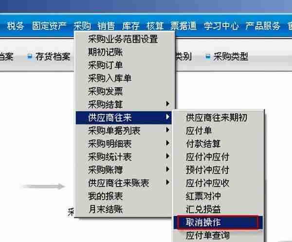 用友T3标准版采购管理模块详细操作流程