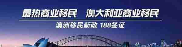 2023年澳洲投资移民费用详解（官方费用/第三方费用/服务费）