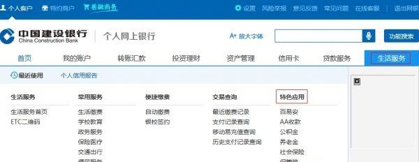 中国建设银行可以通过网银查征信了