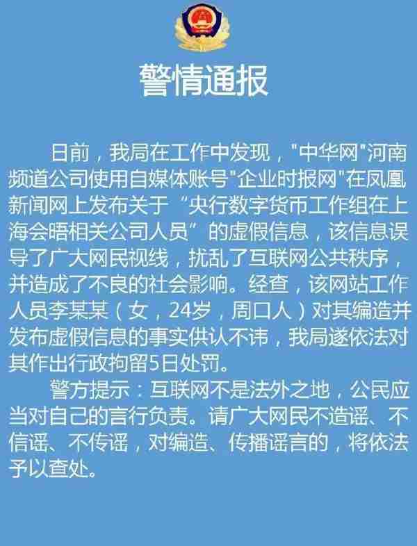 央行数字货币已全面发行？将引发通胀？谨防不法分子炒作行骗！