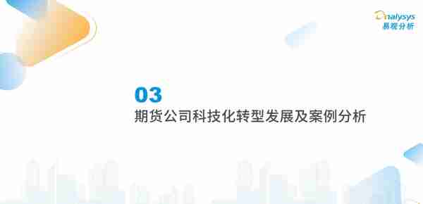 2022年中国期货行业年度发展观察分析