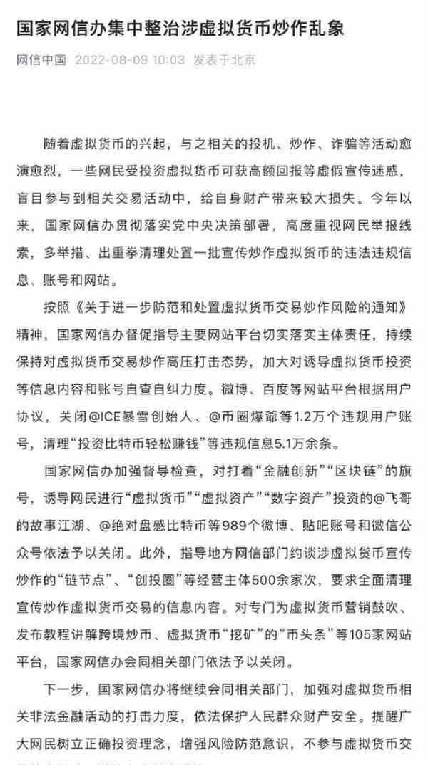 重磅整治！有关部门集中整治虚拟币炒作！虚拟币不是货币