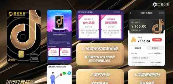 深入短视频消费新场景，全新招商银行抖音联名信用卡可以返现啦