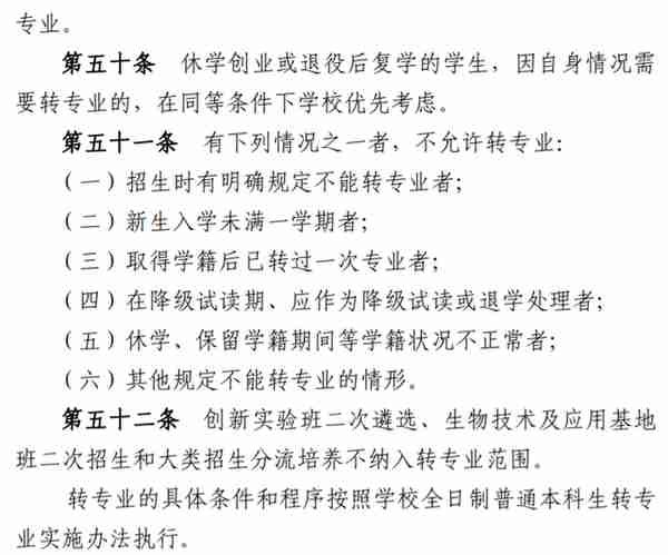 被不喜欢的专业录取怎么办？哪些大学转专业很容易？