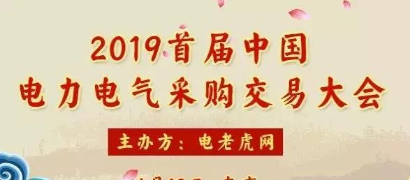 百亿级工业电气采购盛会即将开启，设备/材料采购商带订单而来！