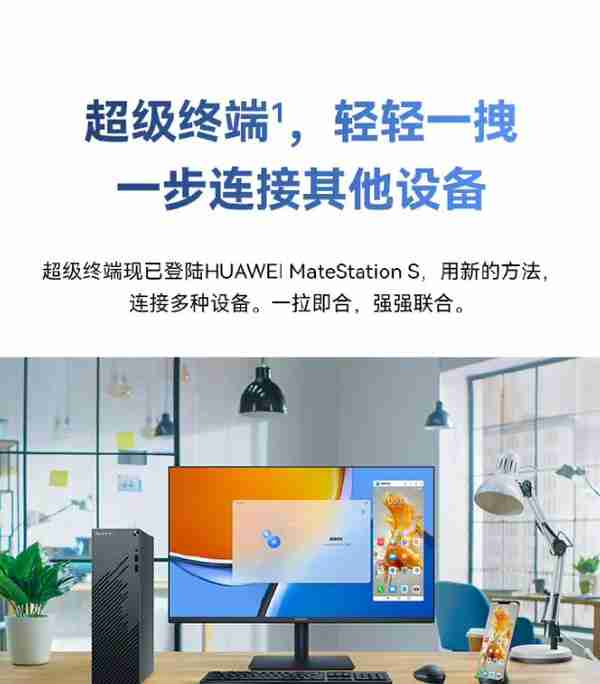 华为 MateStation S 台式机 12 代酷睿版开售，到手价 4399 元起