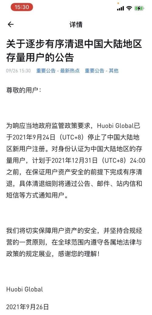 火币突然暴跌30%！年底前退出中国市场？创始人独家回应