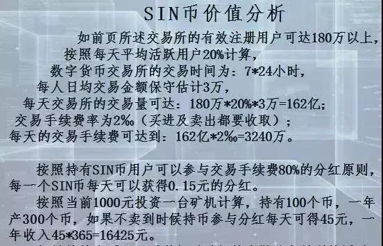 成为“矿工”就能躺着赚钱？挖矿骗局防不胜防