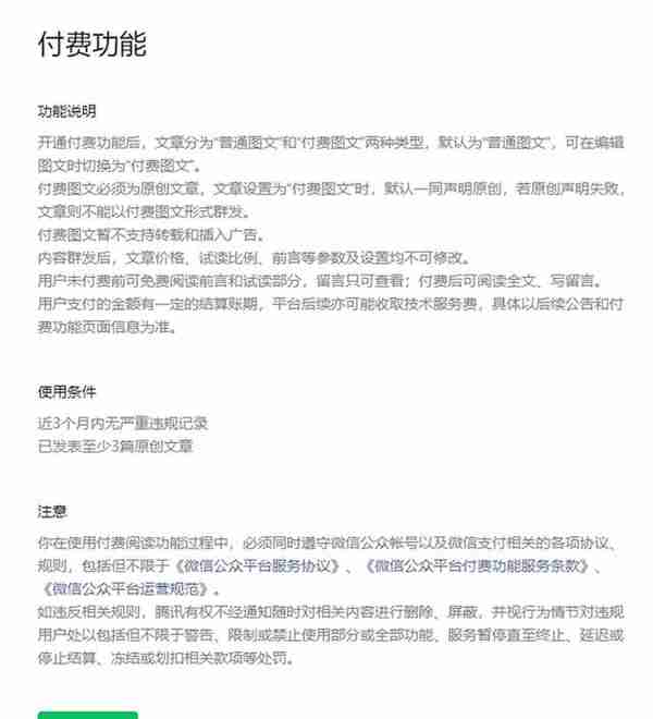 微信并非完全免费，已上线的3项收费功能，你知道几个？