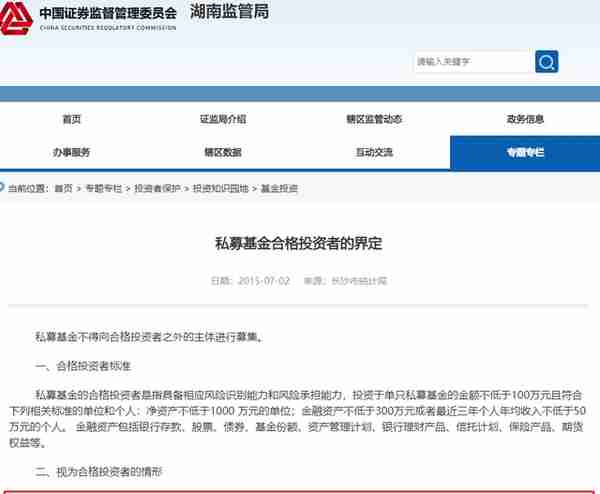 什么？！私募基金的合格投资者竟是这样的