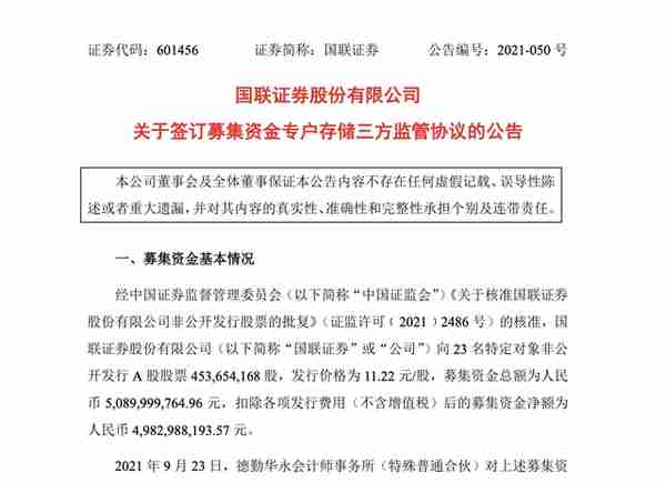 国联证券51亿定增落地，银河、光大、中金等6家券商及财通等6家基金37亿捧场，95%募足率行业领先