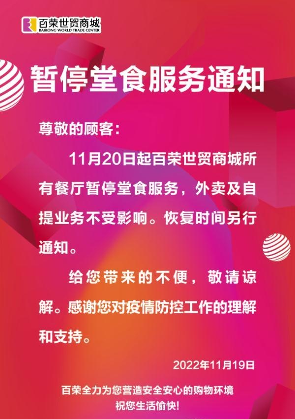 提醒，北京这些地方运营时间有调整！一文了解