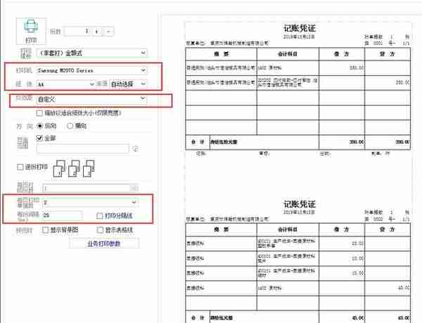 T+软件如何取消结账、记账以及凭证打印问题