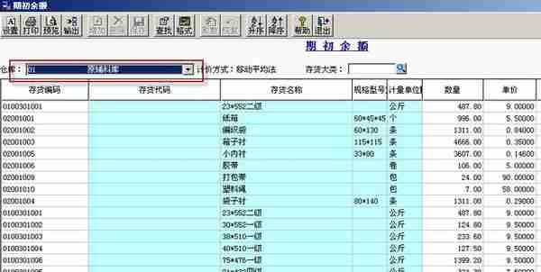 用友T3标准版库存管理模块详细操作流程