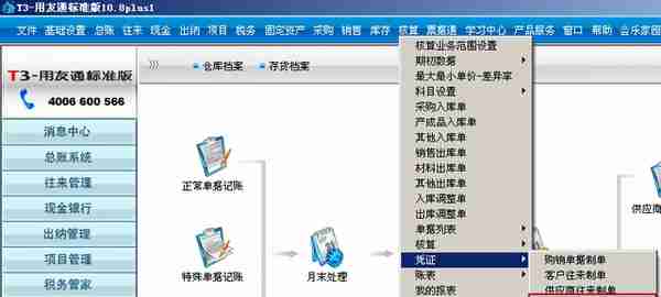 用友T3标准版采购管理模块详细操作流程