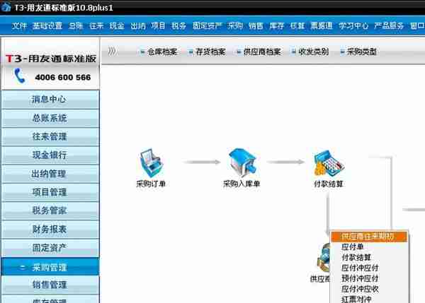 用友T3标准版总账报表详细操作流程