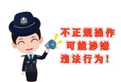 警惕！使用非法APP投资理财其实就是“帮信”罪！