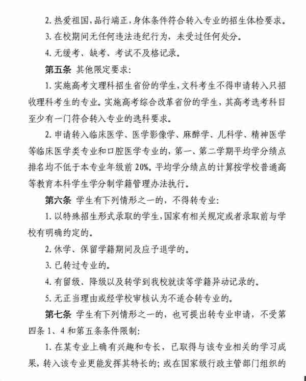 被不喜欢的专业录取怎么办？哪些大学转专业很容易？