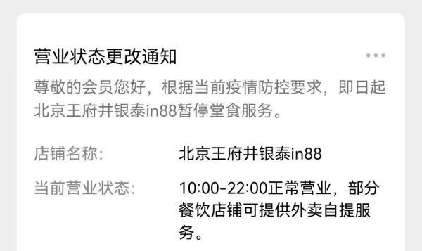 提醒，北京这些地方运营时间有调整！一文了解