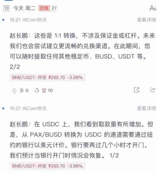 全球第一加密交易所Bn出现挤兑，赵长鹏紧急辟谣