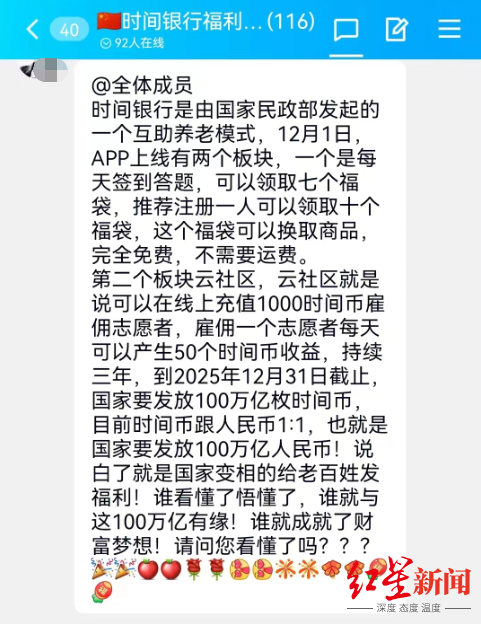 “时间银行”App调查：号称日收益5%，涉嫌伪造民政部文件，碰瓷公益项目