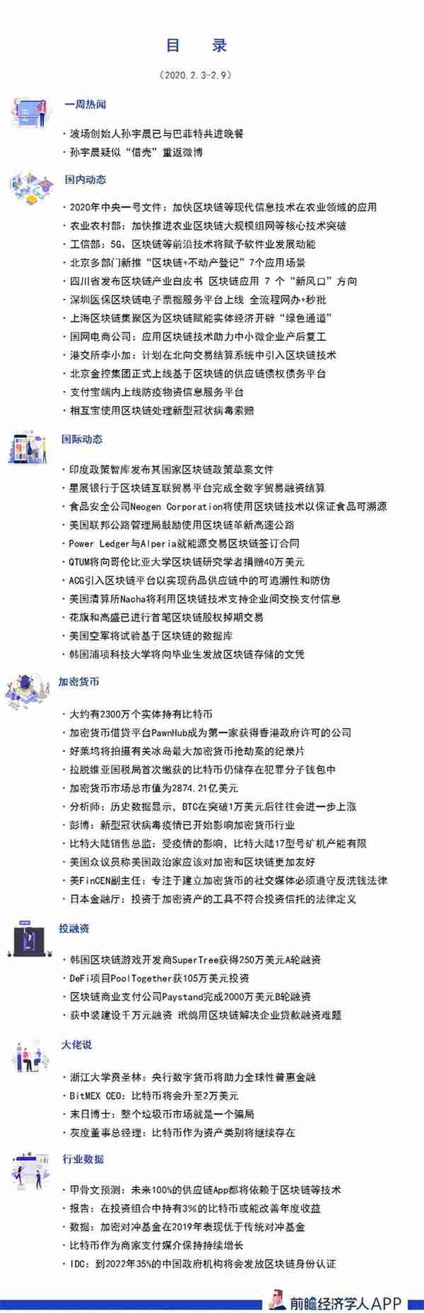 前瞻区块链产业全球周报第26期：孙宇晨与巴菲特终于吃上饭了