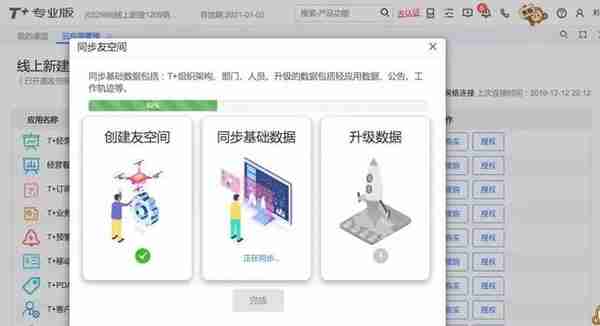 您有一份用友T+功能指南，请您签收