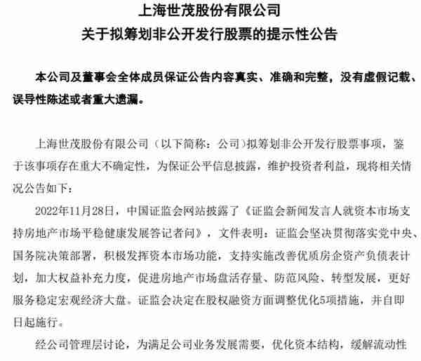 “第三支箭”落地后，多家企业宣布定增计划 专家：预计更多房企将加入再融资