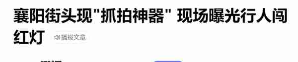 明查｜在中国闯红灯被抓拍，自动从数字人民币钱包扣罚款？假